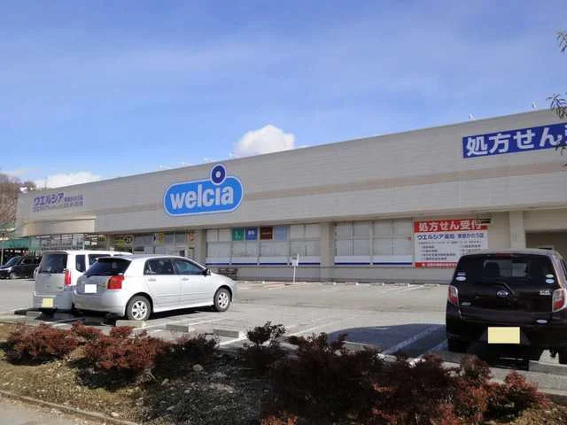 ウエルシア東御かのう店まで1900m