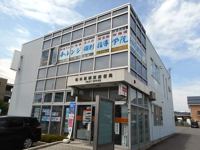 松本筑摩東郵便局まで1040m