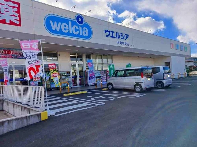 ウエルシア大泉中央店まで1400m