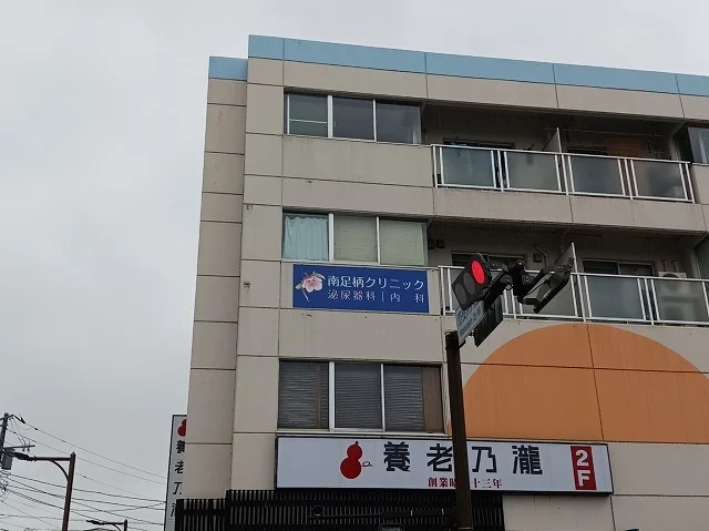 南足柄クリニックまで700m