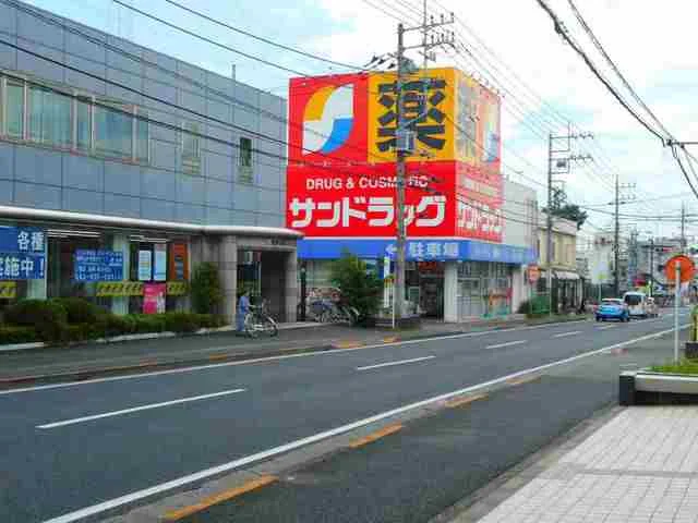 サンドラッグまで500m