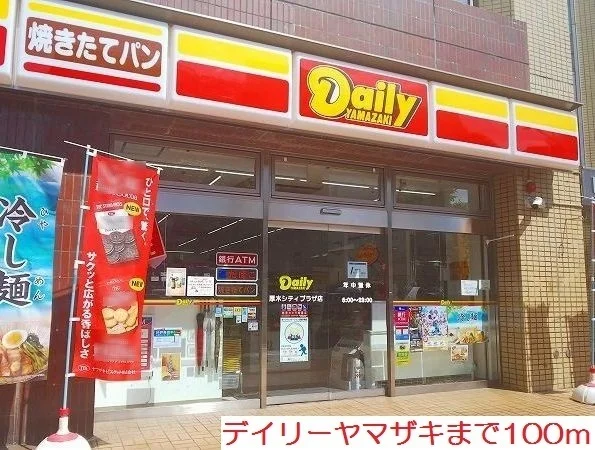デイリーヤマザキまで100m