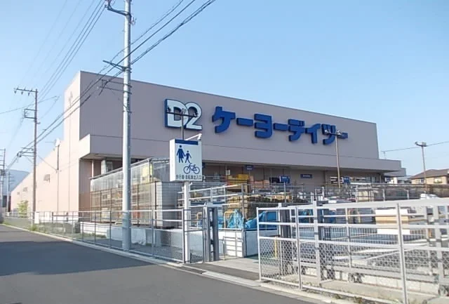 ケーヨーデイツー南足柄店まで350m