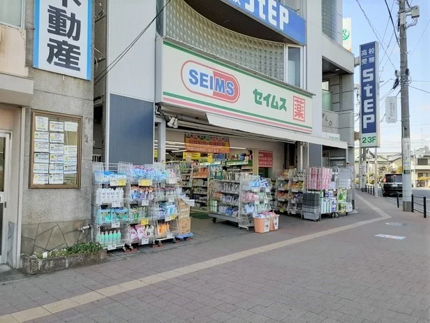 セイムスまで330m