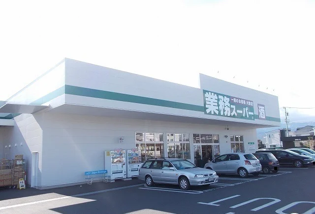 業務スーパー成田店まで600m