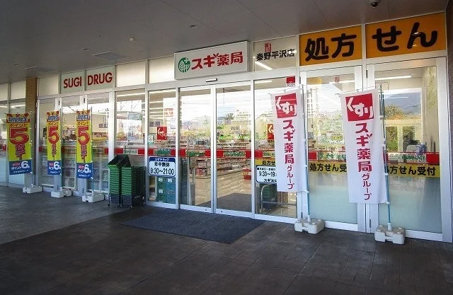 スギ薬局まで400m