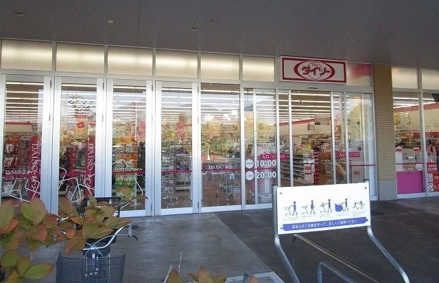 ダイソーまで400m