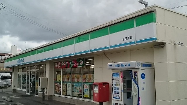 ファミリーマート与那原店まで350m