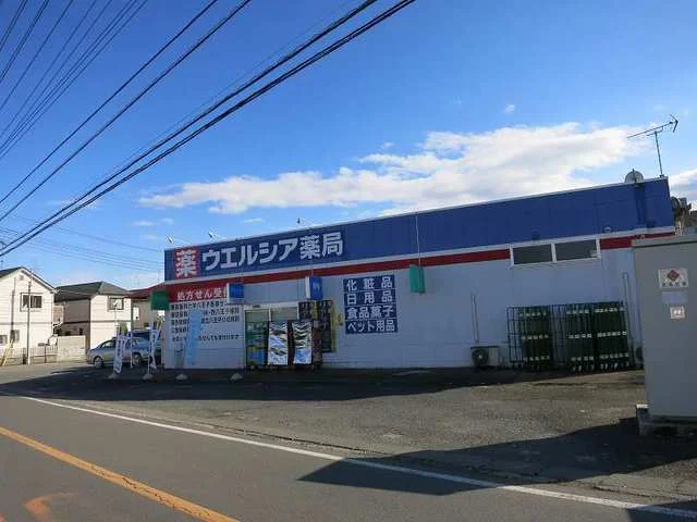 ウエルシア薬局まで400m