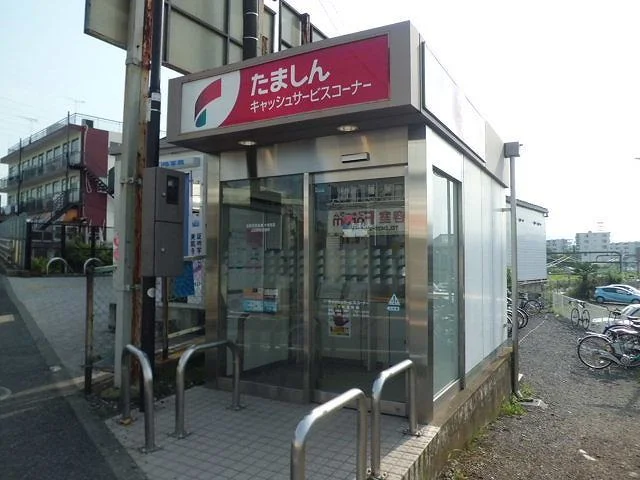たましんまで900m