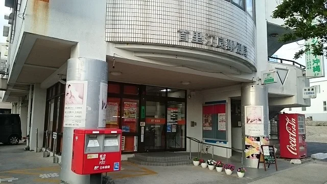 首里汀良郵便局まで910m