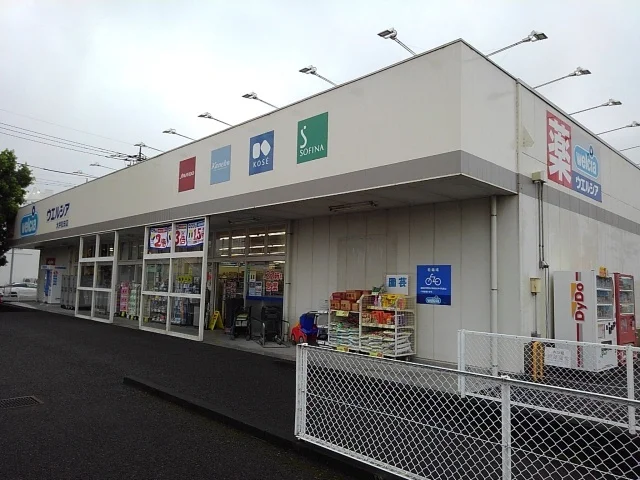 ウエルシア大井松田店まで700m