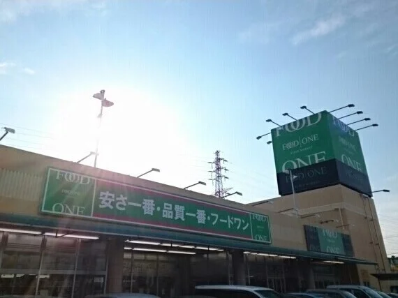 フードワンまで1300m