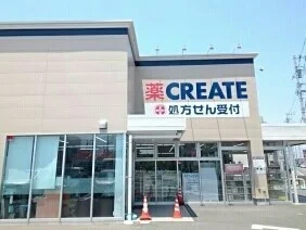 クリエイトまで250m