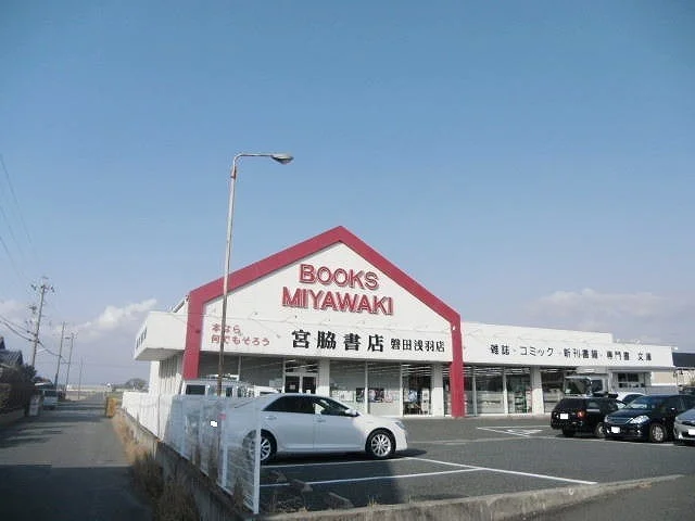 宮脇書店まで200m
