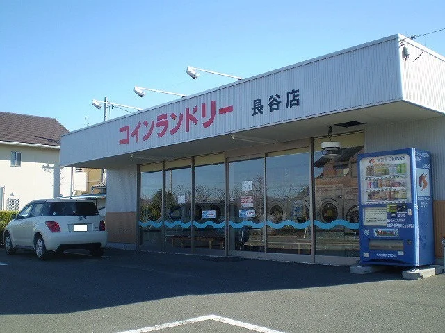 コインランドリー長谷店まで600m
