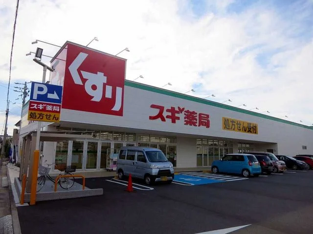 スギ薬局まで400m