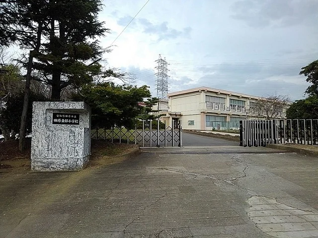 田原東部小学校まで1500m