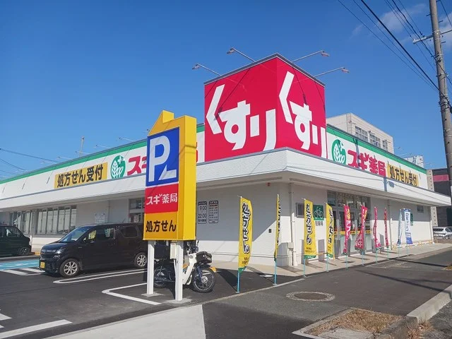 スギ薬局まで550m