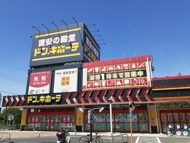 ドン・キホーテ半田店まで562m