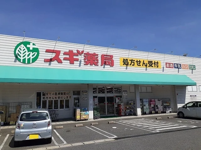 スギ薬局まで175m