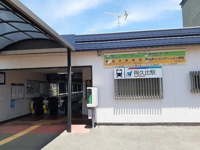 名鉄河和線　阿久比駅まで1051m