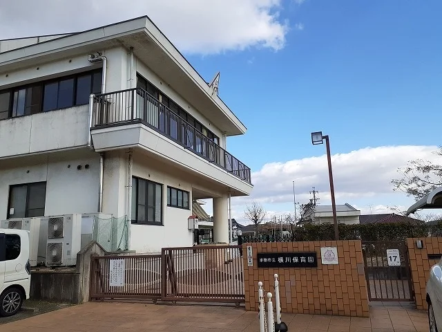 横川保育園まで485m