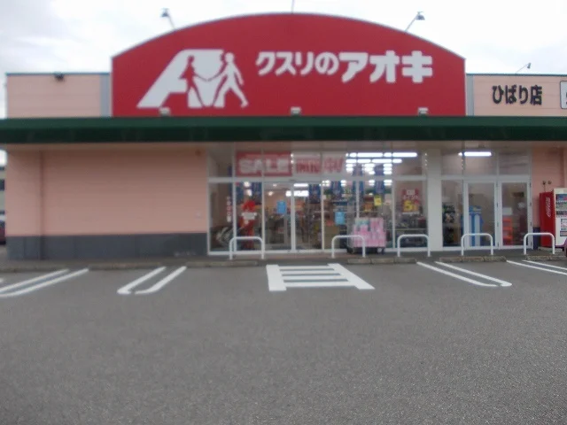 クスリのアオキまで450m