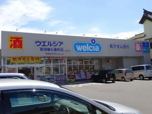 ウエルシア 新潟横七番町店まで750m