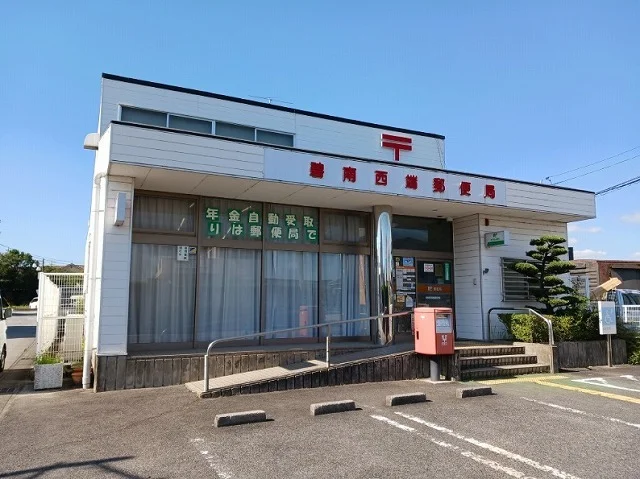 碧南西端郵便局まで870m