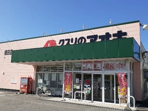 クスリのアオキ綾田店まで800m