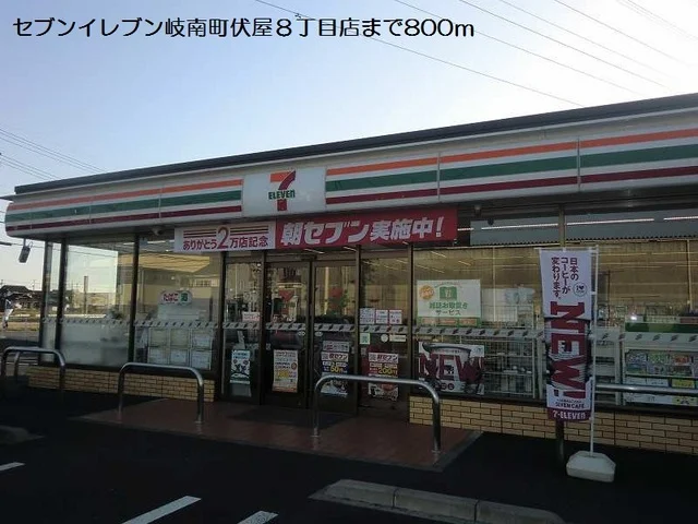 セブンイレブン伏屋８丁目店まで800m