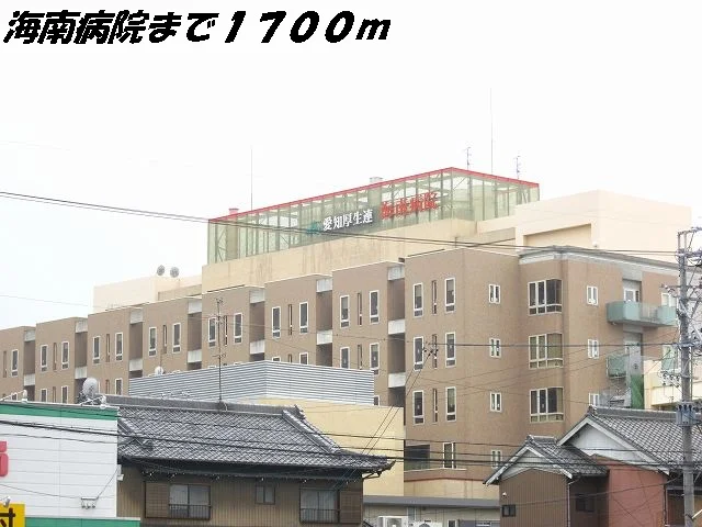 海南病院まで1700m