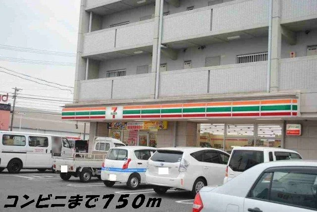セブンイレブンまで750m