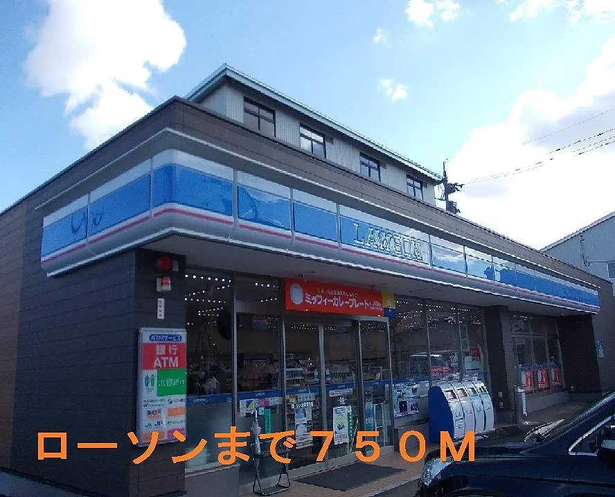コンビニまで750m