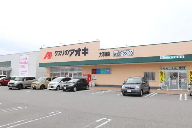 クスリのアオキ大河端店まで1200m