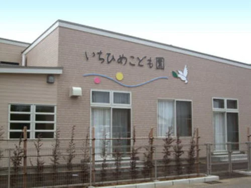 いちひめこども園まで650m
