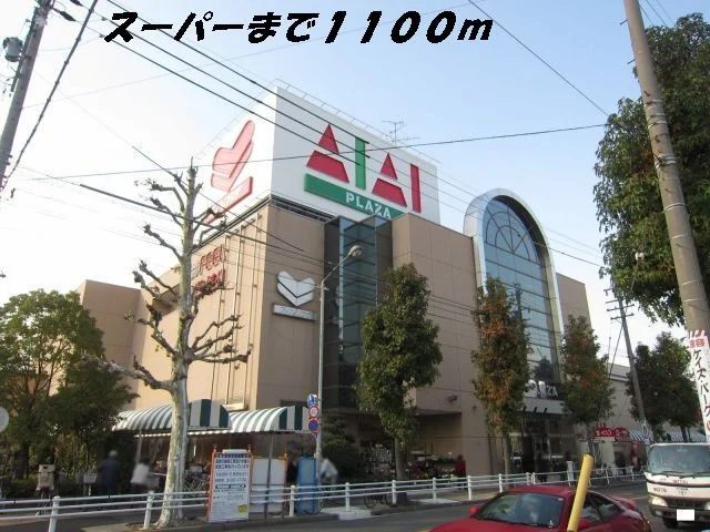 フィールまで1100m