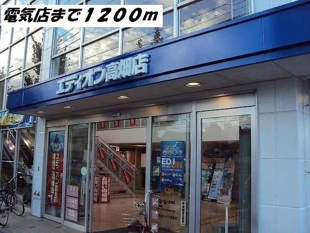 エデイオンまで1200m