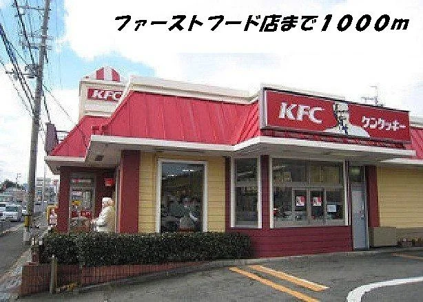 ケンタッキーまで1000m