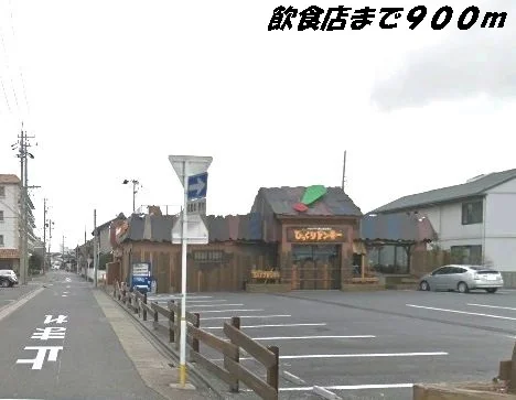 びっくりドンキーまで900m