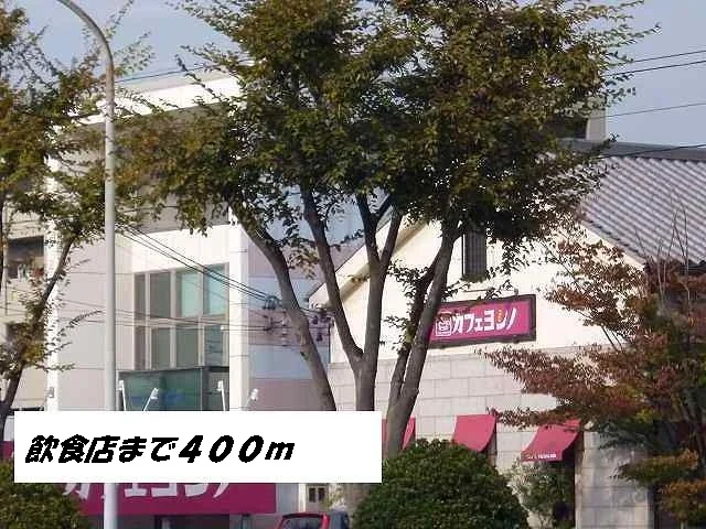 カフェヨシノまで400m