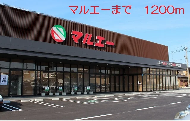 マルエーまで1200m