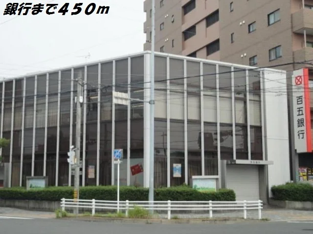 百五銀行まで450m