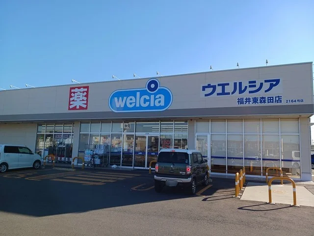 ウエルシア福井東森田店まで234m