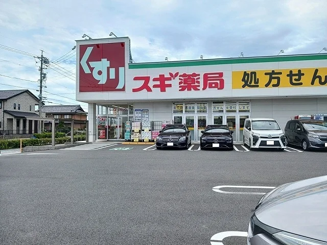 スギドラッグまで200m