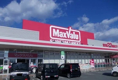 マックスバリュまで750m