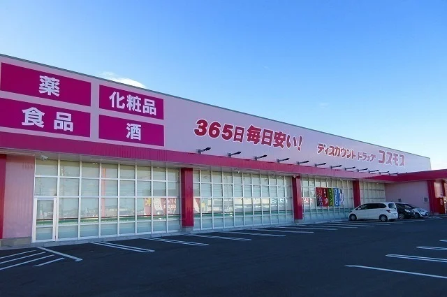 ディスカウントドラッグコスモスまで900m