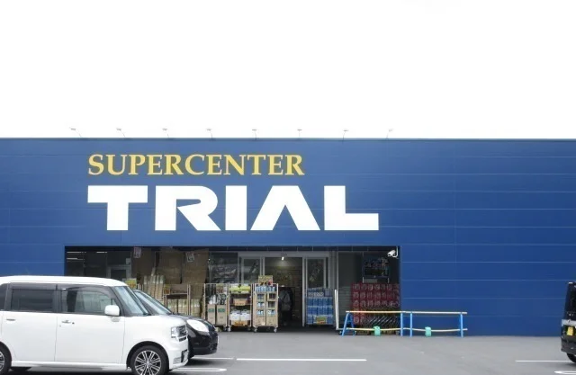 トライアル久保店まで1300m