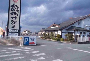 サガミまで170m